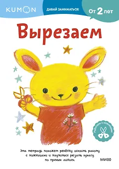 Вырезаем