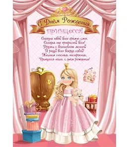 Набор для проведения праздника Принцессы 11-01-0007 336057
