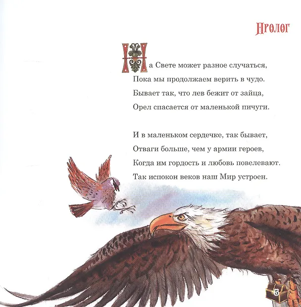 Книга Марселита. «Путешествие» Книга 1 (Толп Вокин) — 2