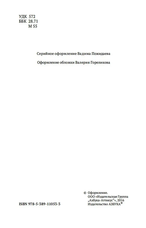 Книга Этюды о природе человека (Илья Мечников) — 9