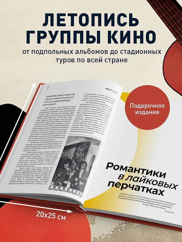 Книга Кинооблучение. Неавторизованная история группы "Кино" (Александр Кушнир) — 8