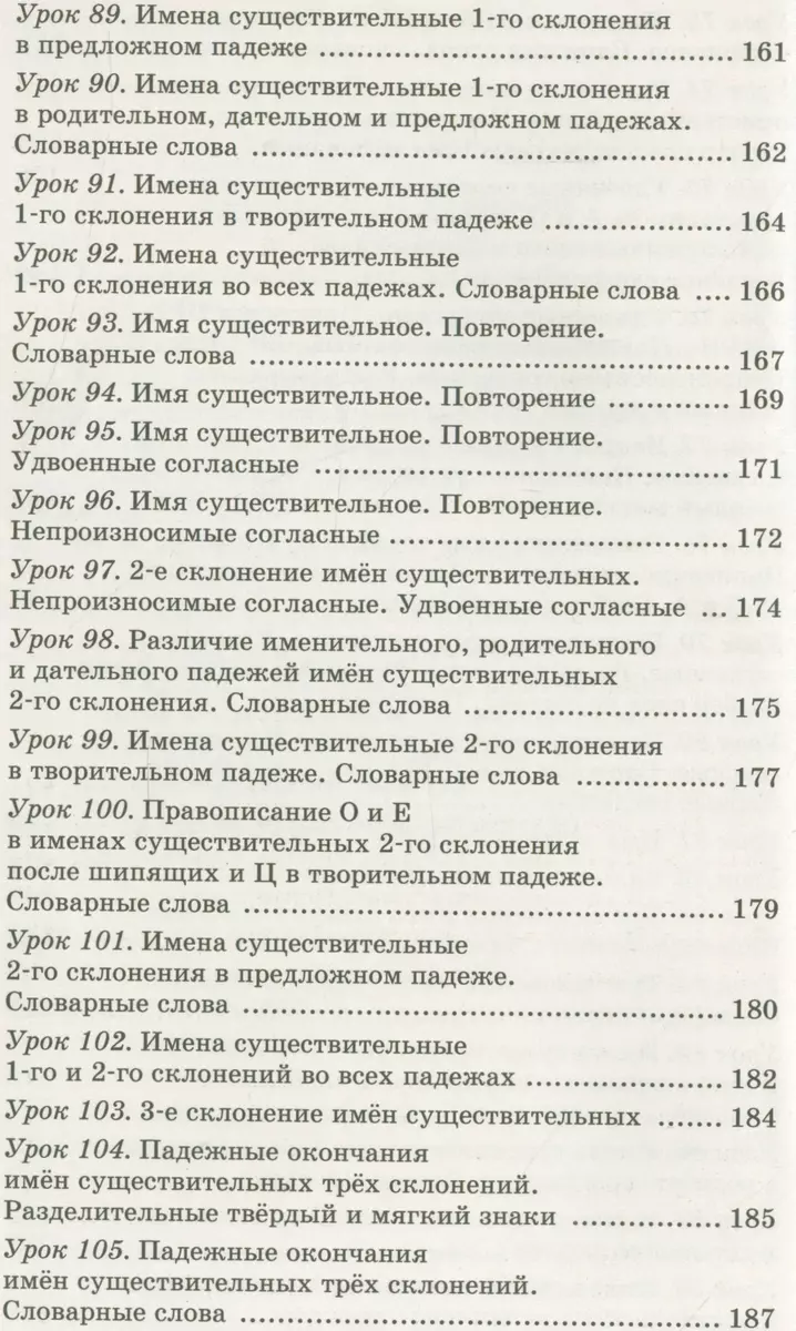 Русский язык. Упражнения и тесты для каждого урока. 3 класс (Елена  Нефедова, Ольга Узорова) - купить книгу с доставкой в интернет-магазине  «Читай-город». ISBN: 978-5-17-099295-9