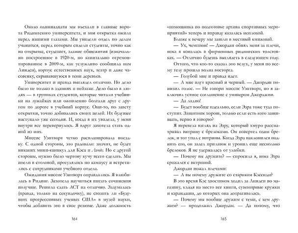 Книга До и после (Эмма Миллс) — 8