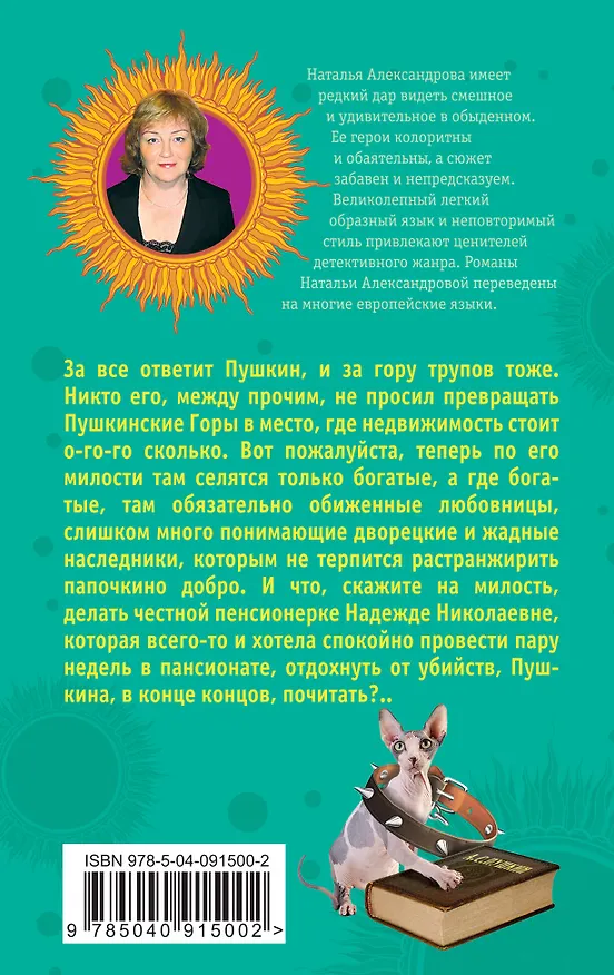 Книга Крошечные трагедии, или Персона царских кровей (Наталья Александрова) — 2