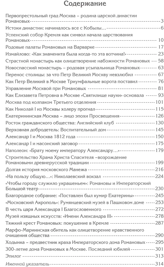 Книга Москва при Романовых К 400-летию царской династии Романовых (Васькин) (Александр Васькин) — 2