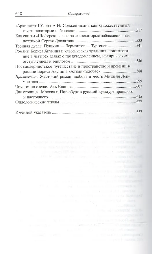 Книга Перекличка камен (Андрей Ранчин) — 4