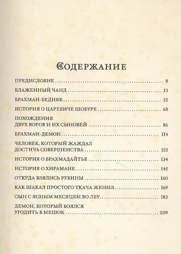 Книга Бенгальские сказки () — 2