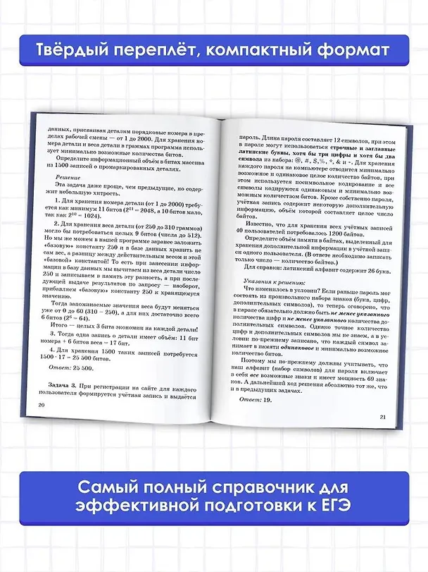 Книга ЕГЭ. Информатика. Новый полный справочник для подготовки к ЕГЭ (Ольга Богомолова) — 5