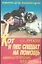 Кот и пес спешат на помощь. Анималотерапия для детей — 1668634 — 1