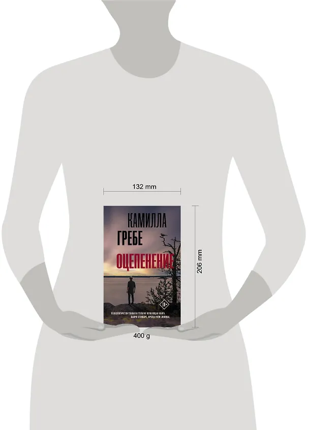 Книга Оцепенение (Камилла Гребе) — 4