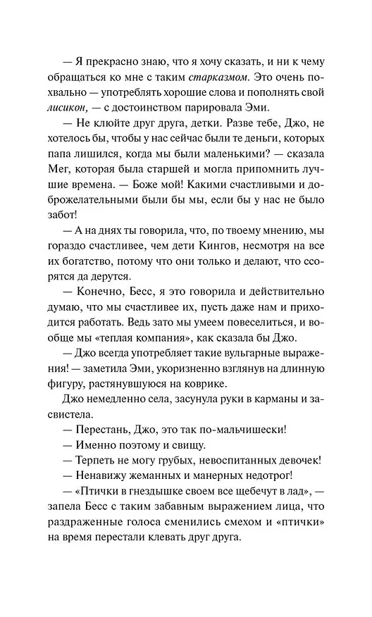 Книга Маленькие женщины (Луиза Мэй Олкотт) — 20