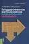 Государственное регулирование национальной экономики — 2142495 — 1