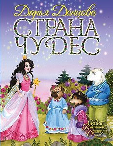 Страна Чудес