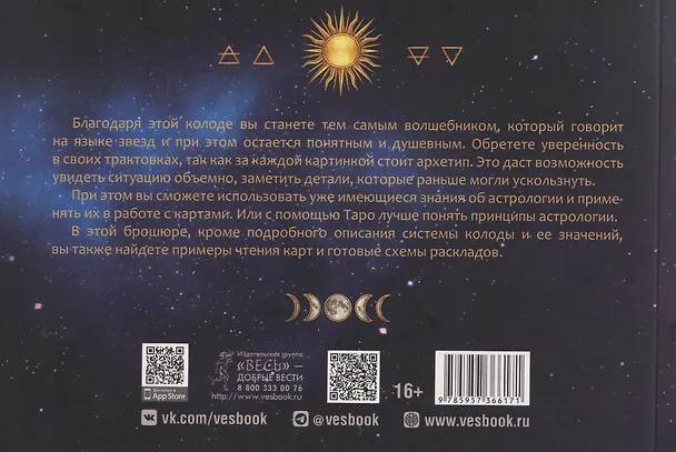 Книга Таро для астрологов (брошюра) (6617) (Галина Бронникова) — 2