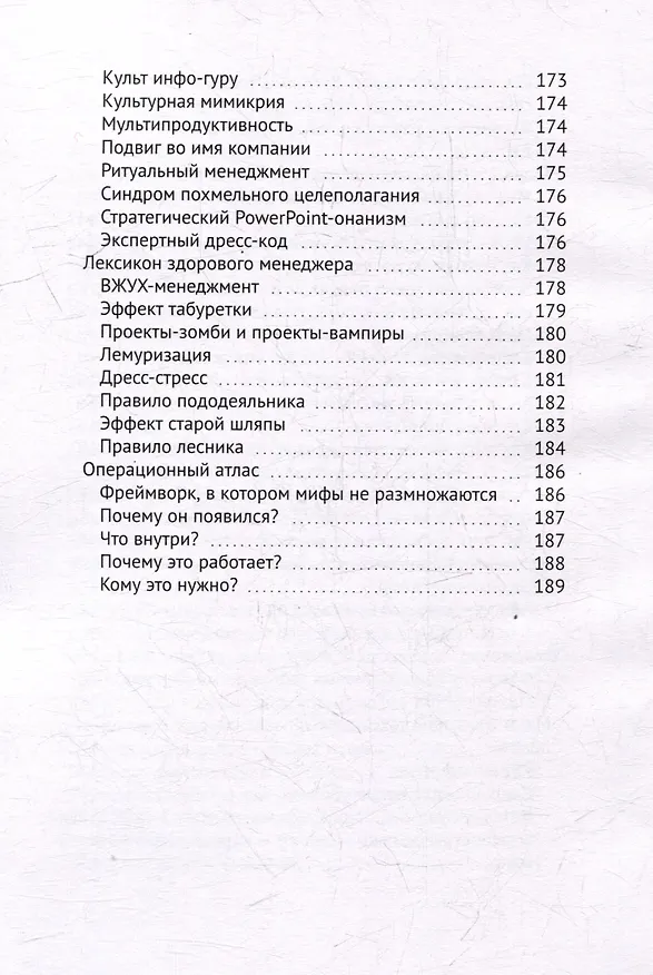 Книга Так не работает! Почему привычные методы менеджмента ведут к провалу (Шамиль Ишбулдин) — 10