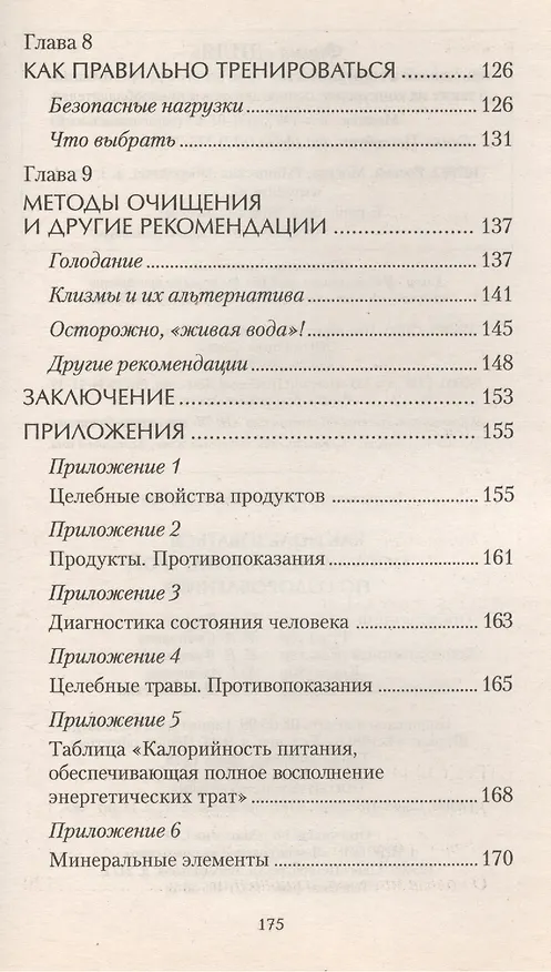 Книга Как пользоваться популярной литературой по оздоровлению (Алексей Большаков) — 4