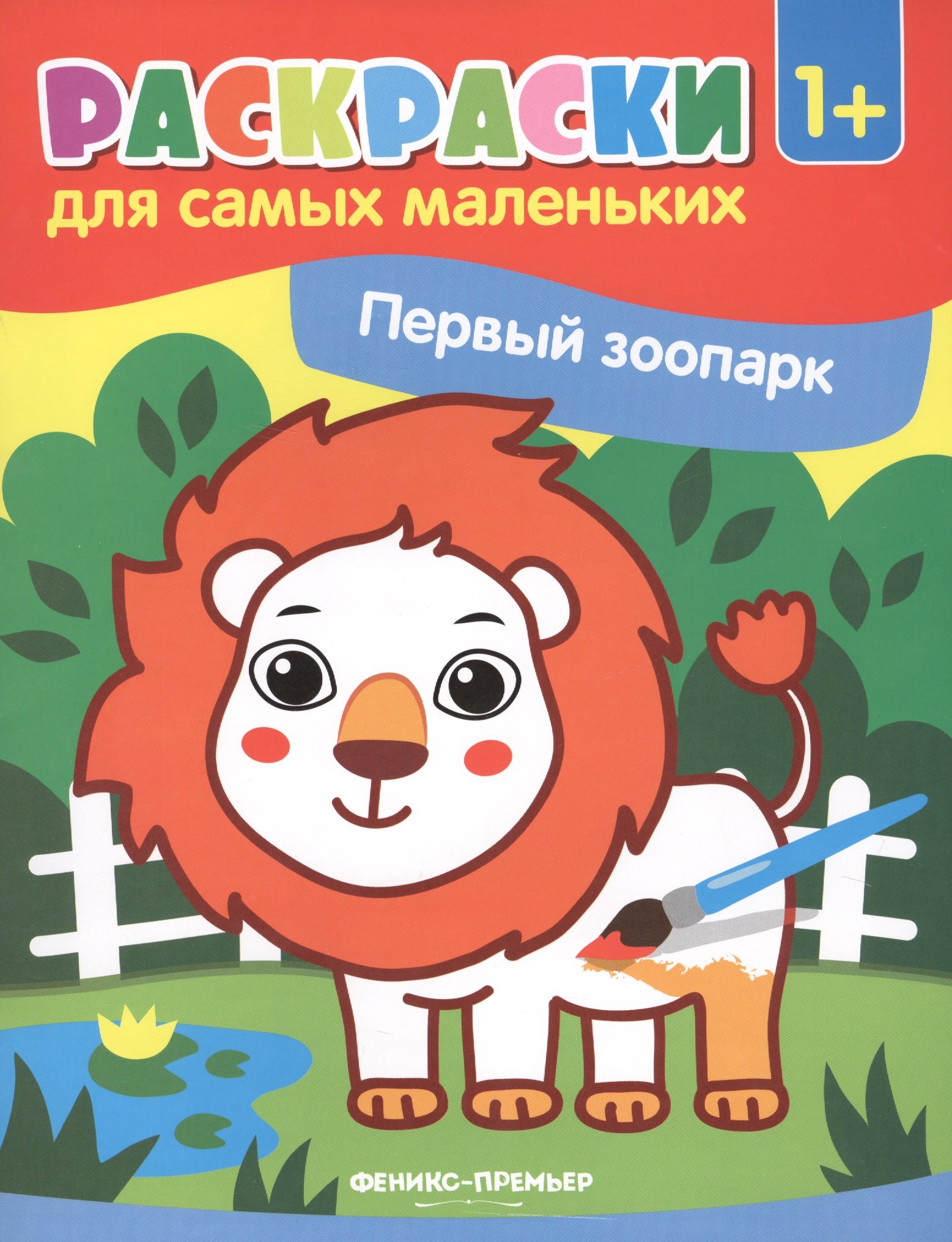 

Р Первый зоопарк (илл. Москалевой) (1+) (мРСМал)