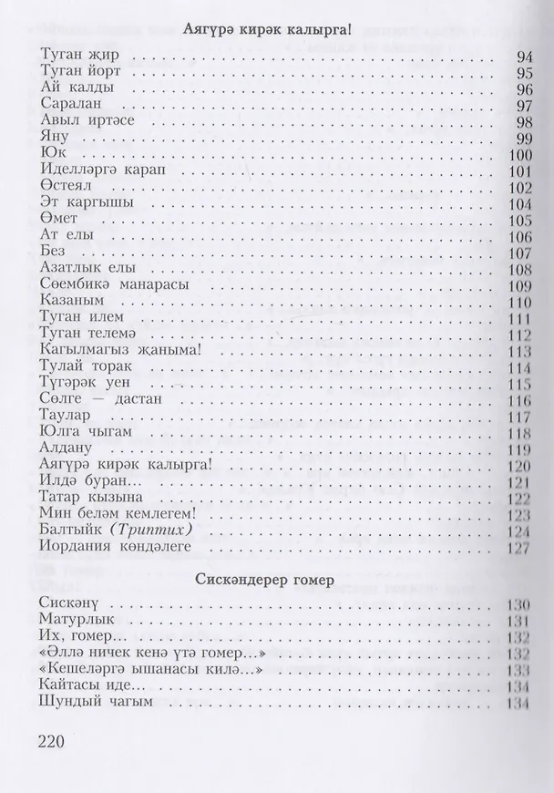 Книга Изображение жизни / Гомер сурэте () — 5
