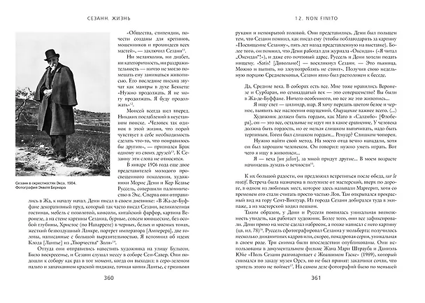 Книга Сезанн. Жизнь (Алекс Данчев) — 4