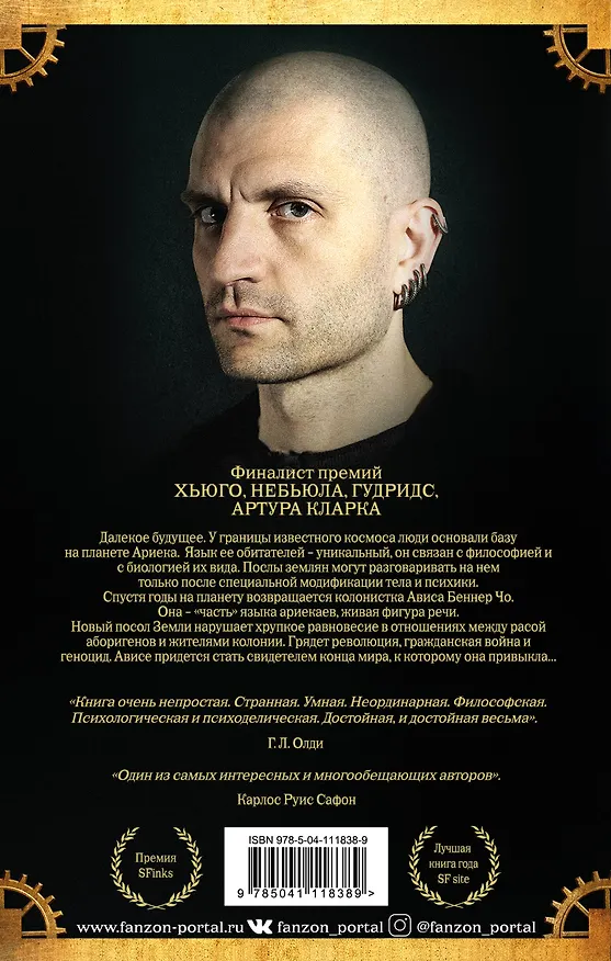 Книга Посольский город (Чайна Мьевиль) — 2