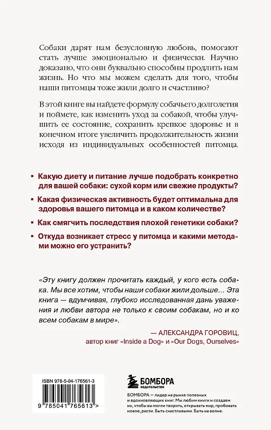 Книга Собака навсегда. The forever dog. Прорывное научное открытие, которое поможет сохранить здоровье и продлить жизнь вашей собаке (Родни Хабиб, Карен Шоу Беккер) — 2