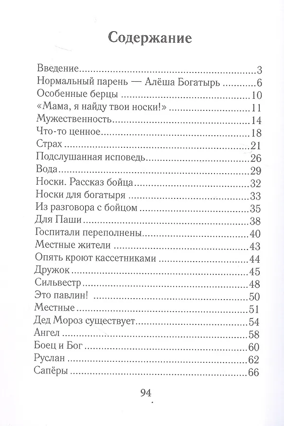 Книга По зову сердца... Записки волонтёра (Елена Цедова) — 5