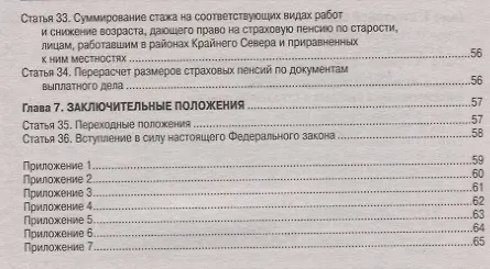 Книга ФЗ О накопительной пенсии ФЗ О страховых пенсиях (мЗРФ) () — 4