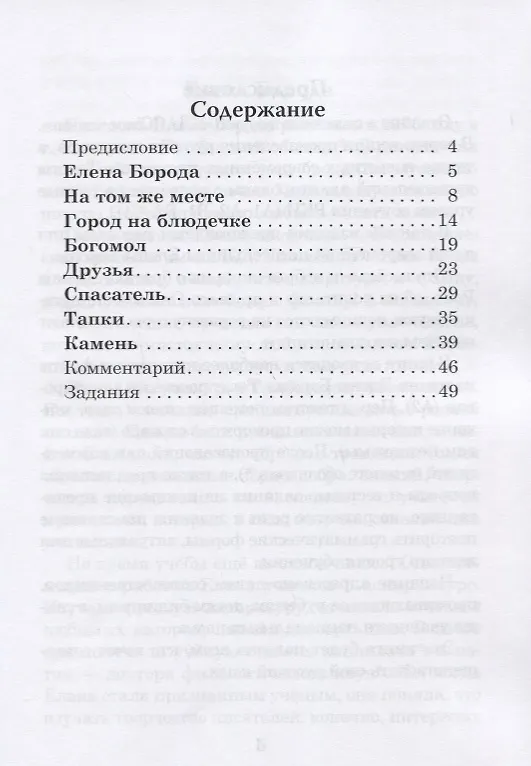 Книга Город на блюдечке. Рассказы для детей. Книга с заданиями (А2) (Елена Борода) — 2