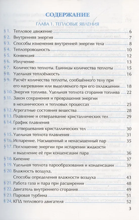 Книга Рабочая тетрадь по физике. 8 класс. К учебнику А.В. Перышкина «Физика. 8 класс». ФГОС (к новому ФПУ) (Александр Перышкин) — 2