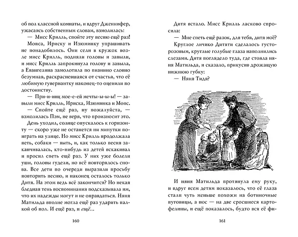 Книга Моя ужасная няня (Кристианна Брэнд) — 3