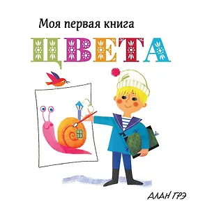 Цвета