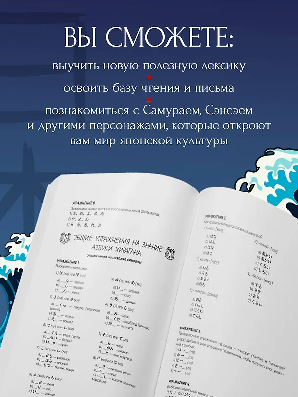 Книга Хирагана и катакана для начинающих. Японская письменность через ассоциации (Екатерина Корсакова) — 7