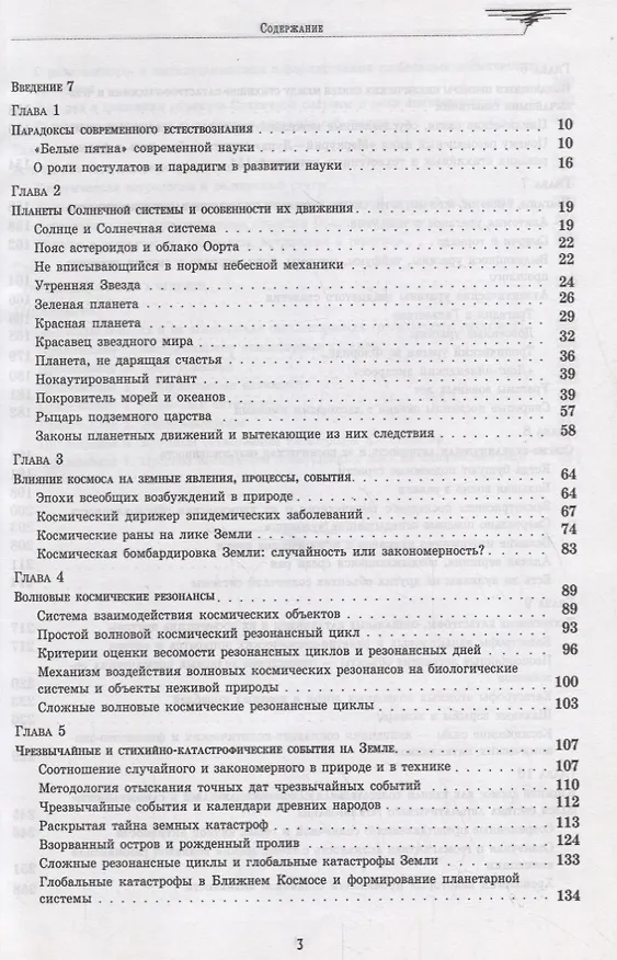 Книга Все катастрофы земли () — 2