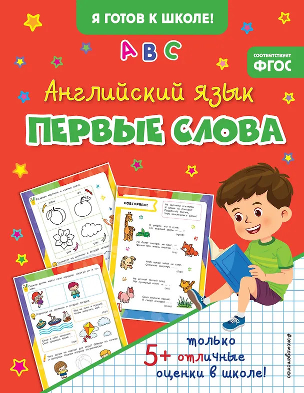 Книга Английский язык. Первые слова () — 1