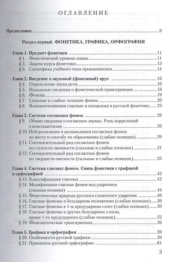 Книга Современный русский язык Фонетика... Уч. пос. (+CD) (3,5 изд) (м) Ганиев (Журат Ганиев) — 2