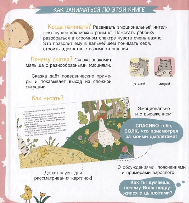 Книга Няня для цыплят. Сказка. Задания. 2+ (Мария Агапина) — 2