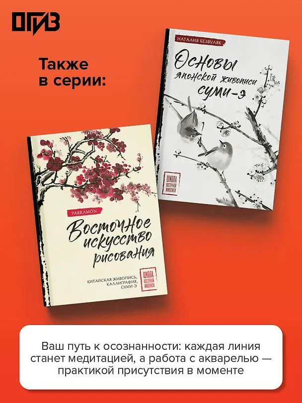 Книга Японская акварель: искусство легкости (Наталья Собитова) — 8