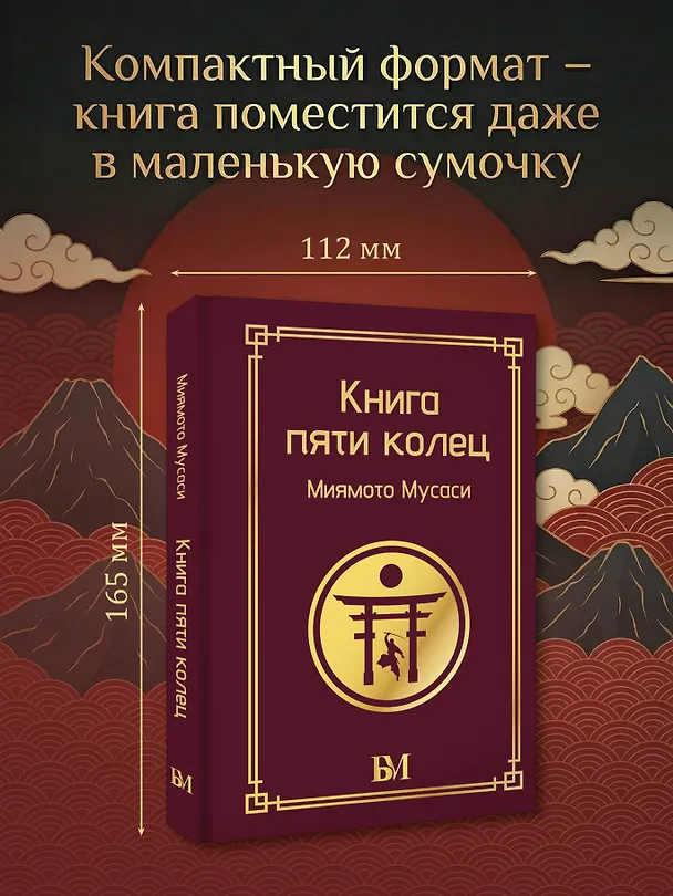 Книга Книга пяти колец (Мусаси Миямото) — 8