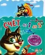 Потяни за ленточку, Счет от 1 до 5