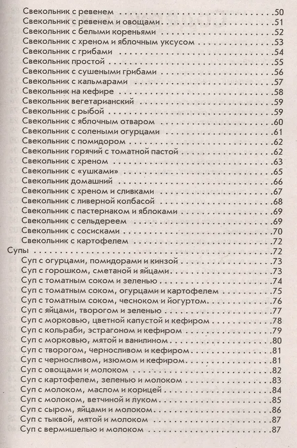 Книга Летние супы, окрошки, свекольники и другие. Готовим, как профессионалы! (Ольга Сладкова) — 3