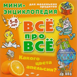 Какого цвета апельсин?