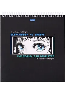 Скетчбук 240*240 40л "Мир в твоих глазах" 100г/м2 и 160г/м2, тв. обложка, спираль, бел. и черн. офсет