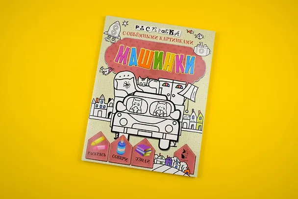 Книга Машинки (Людмила Денисова) — 4