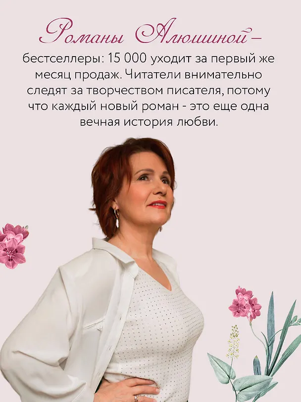 Книга Вынужденное знакомство (Татьяна Алюшина) — 6