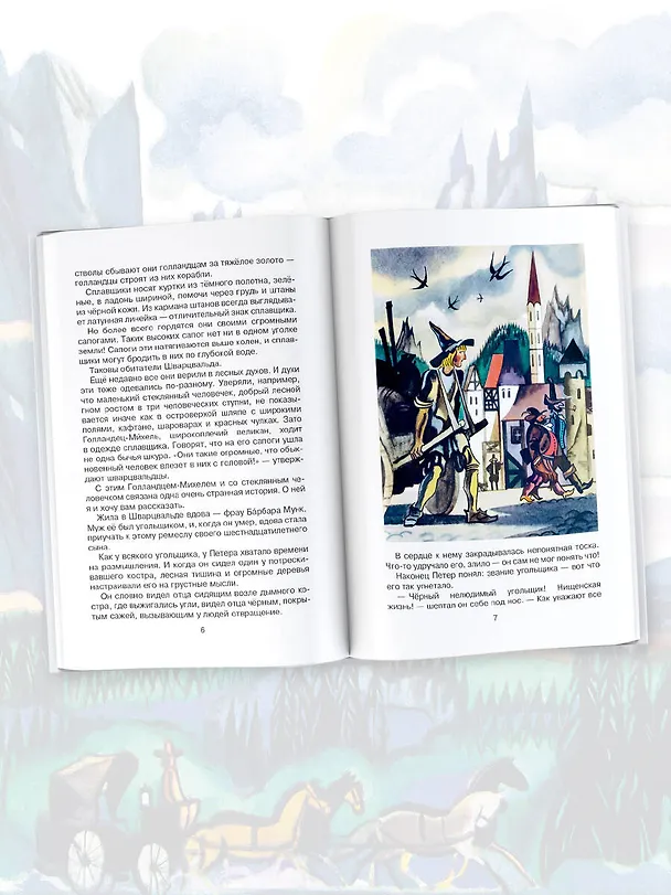 Книга Холодное сердце (Вильгельм Гауф) — 7