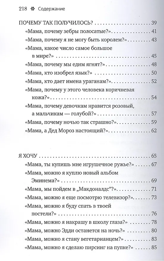 Книга Спроси у папы. Детские вопросы и взрослые ответы () — 3