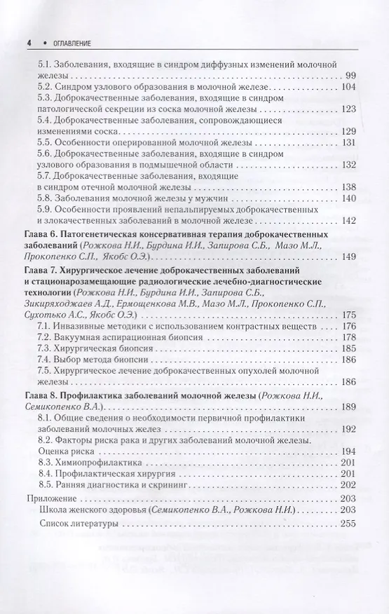 Книга Доброкачественные заболевания молочной железы () — 3