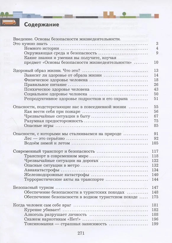 Книга Основы безопасности жизнедеятельности. 8-9 классы. Учебник (Наталья Виноградова) — 2