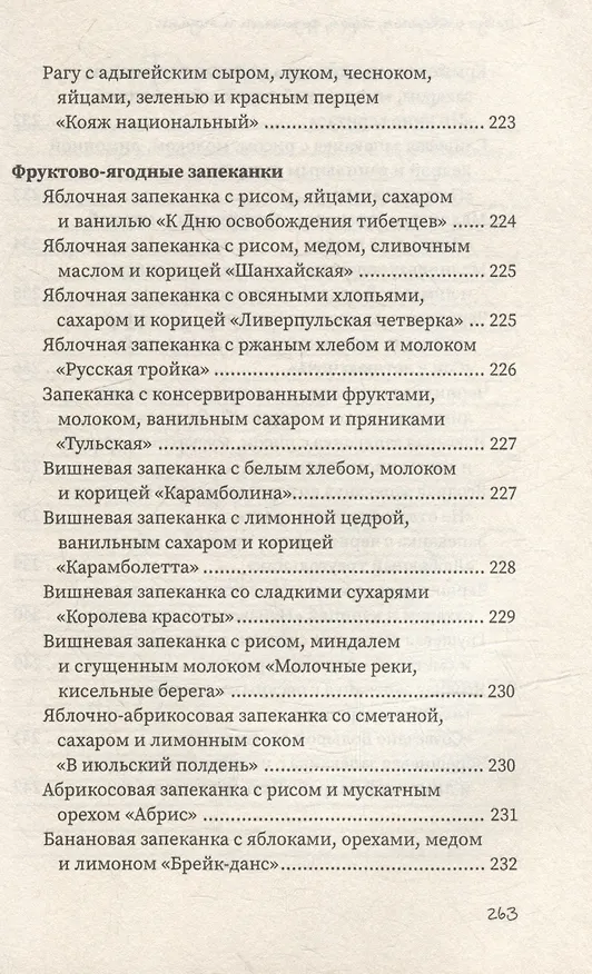 Книга Рагу и запеканки (Гера Треер) — 23