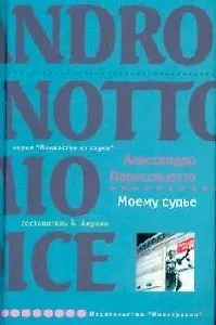 Моему судье